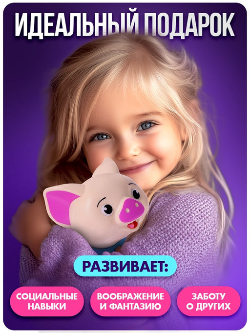 Интерактивная игрушка «Милый питомец: Поросёнок », звук