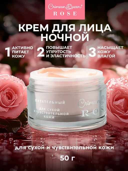 Крем для лица ночной Питательный для сухой и чувствительной кожи - Мануфактура дом природы фото 3