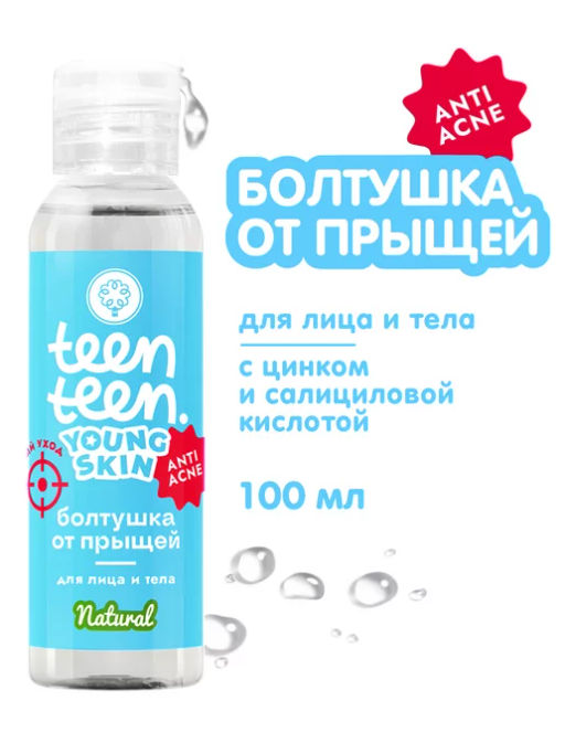 Болтушка для лица и тела От прыщей с цинком и салициловой кислотой, 100г