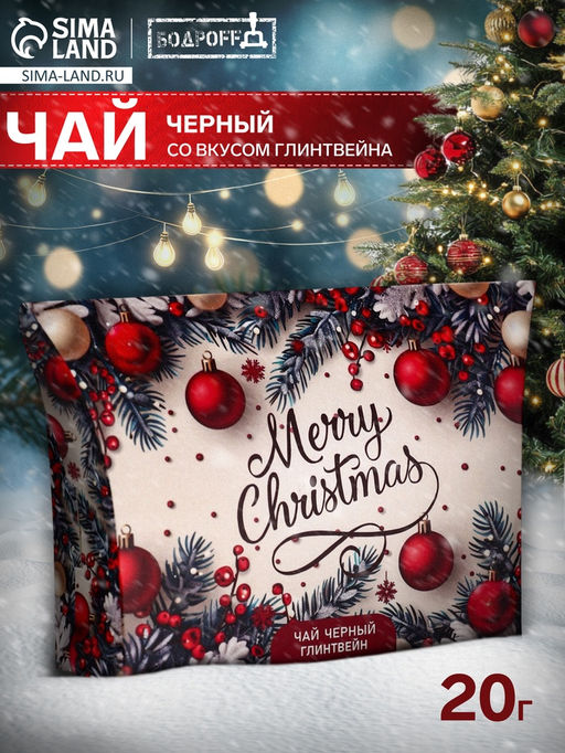 Цена за 2 ш. Чай черный новогодний Merry Christmas со вкусом глинтвейна, 20 г