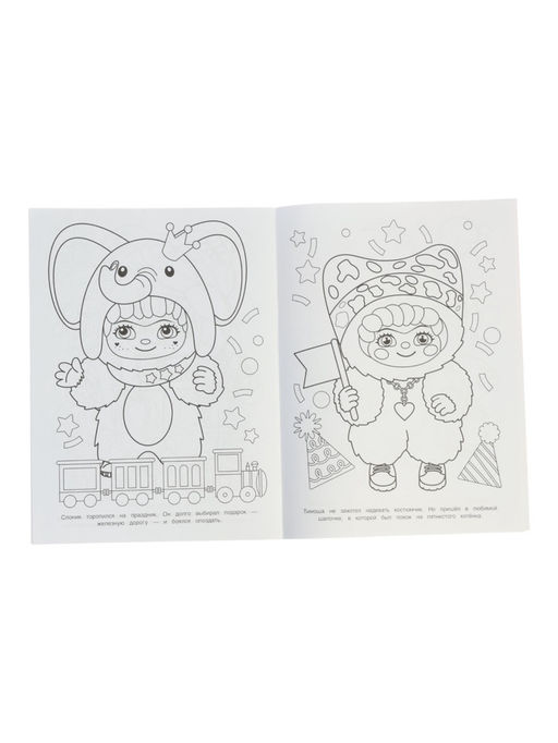 Раскраска "Весёлый праздник" 16 стр.