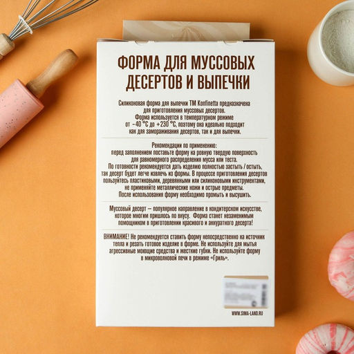 Форма для муссовых десертов и выпечки KONFINETTA Вязаное сердце, силикон, 29.5?17?2 см, 8 ячеек (5.5?6.5?1.5 см), белая