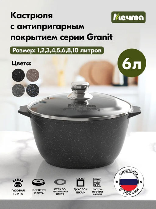 ГРАНИТ BLACK Кастрюля 6,0л, арт. 46802