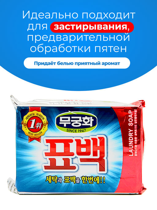 MUKUNGHWA Отбеливающее хозяйственное мыло 230г (эффект кипячения)  фото 5