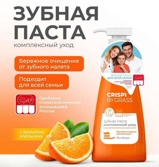 Зубная паста GRASS Crispi Комплексный уход с дозатором 250мл  фото 2