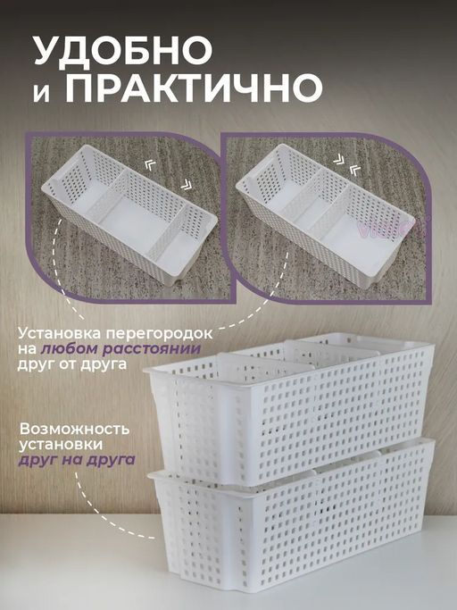 Органайзер Лофт с перегородками прямоугольный 3л 297х130х96мм (белый) 452006 Виолет - Violet фото 3