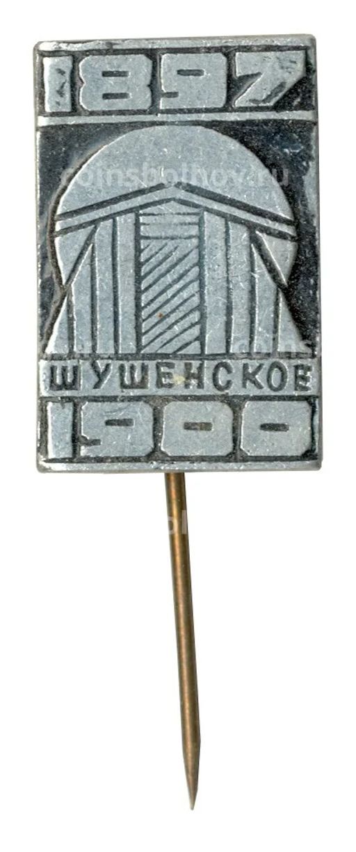 Значок Шушенское
