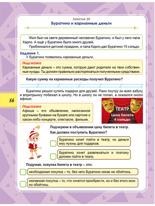 Функциональная грамотность 1 класс. Тренажер для школьников - Издательство планета фото 7