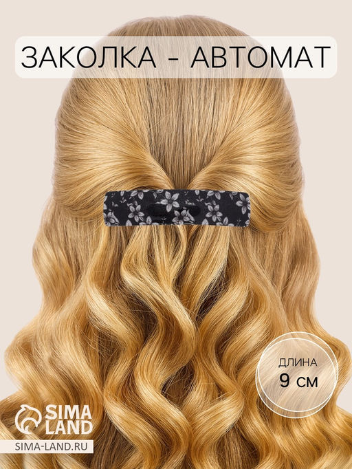 Цена за 3 шт. Заколка - автомат для волос «Блеск ночи», 9 см