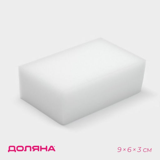 Цена за 12 шт. Губка меламиновая для удаления пятен Доляна, 9×6×3 см