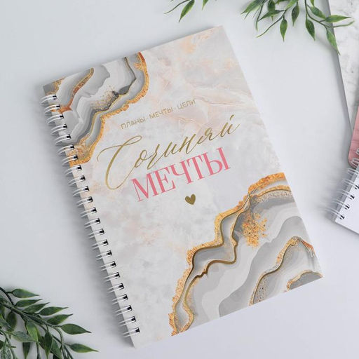 Подарочный набор: ежедневник, чехол для наушников и ремень для часов «Love», 20×22 см