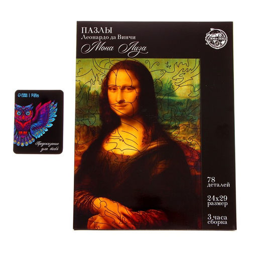 Деревянный пазл. Леонардо да Винчи Мона Лиза с предсказанием - Puzzle фото 11
