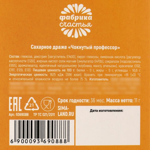 Драже Пендель в блистере , 11 г. - Simaland фото 5