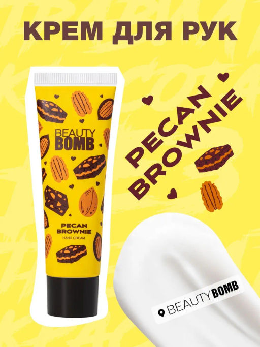 Beauty Bomb Крем для рук Pecan brownie