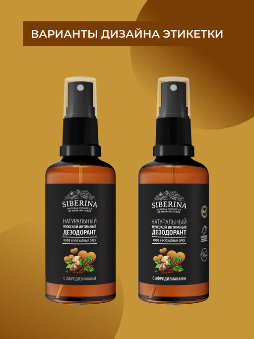 Мужской интимный дезодорант Кофе и мускатный орех - Siberina фото 9