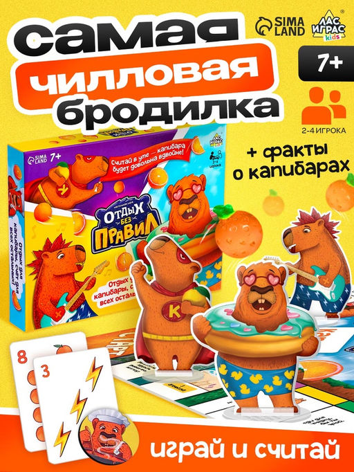 Настольная игра Отдых без правил, 2-4 игрока, 7+