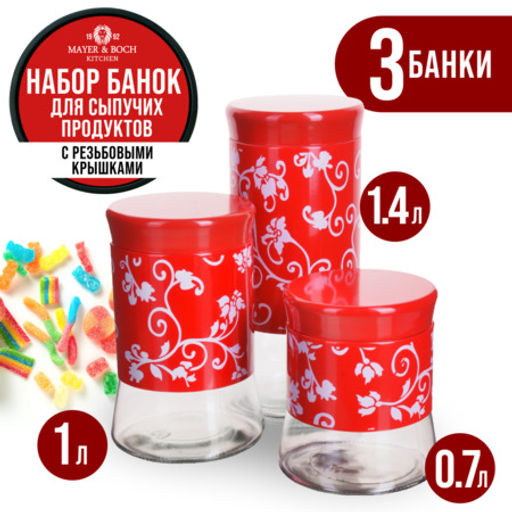 28730 Банки для сыпучих 3пр 0,7+1+1,4 л MB (х4)