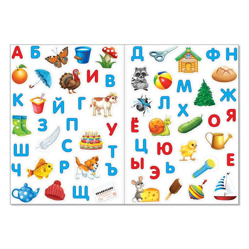 Цена за 2 шт. Наклейки многоразовые «Алфавит», формат А4