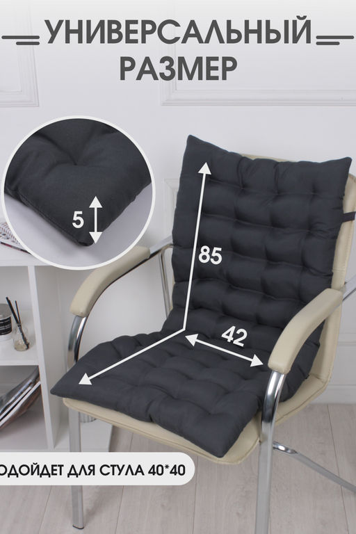 Подушка на стул со спинкой матрас подушка для кресла, 85х42х5 см на резинке и с завязками - Bio-line фото 72
