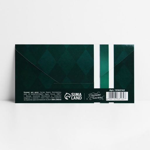 Цена за 10 шт. Конверт для денег Лучшему мужчине, 16.5?8 см