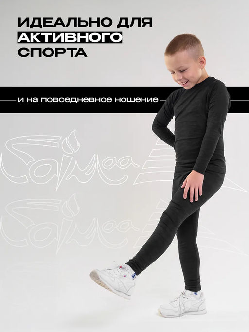Комплект термобелья SAIMAA sport, детский, для мальчиков  фото 4