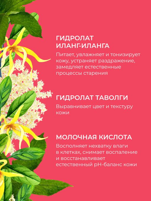 Комплекс гидролатов Антиоксидантная защита кожи от преждевременного старения - Siberina фото 5