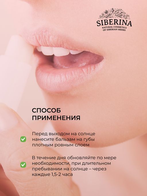 Солнцезащитный бальзам для губ SPF 15 Тропические фрукты с Д-пантенолом - Siberina фото 11