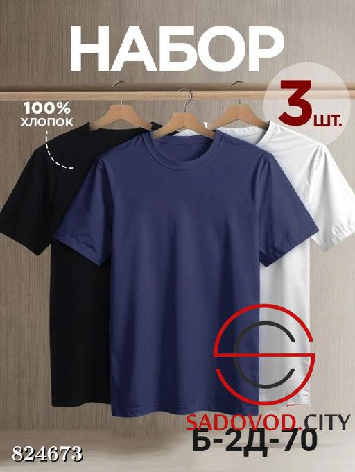 Футболки набор из 3 шт