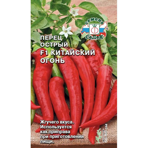 Перец острый Китайский огонь F1 0,1г (СеДеК)