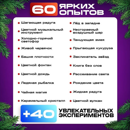 Набор для опытов «Моя первая лаборатория», 60 опытов