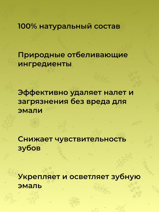 Зубной эко-порошок Укрепляющий - Siberina фото 11