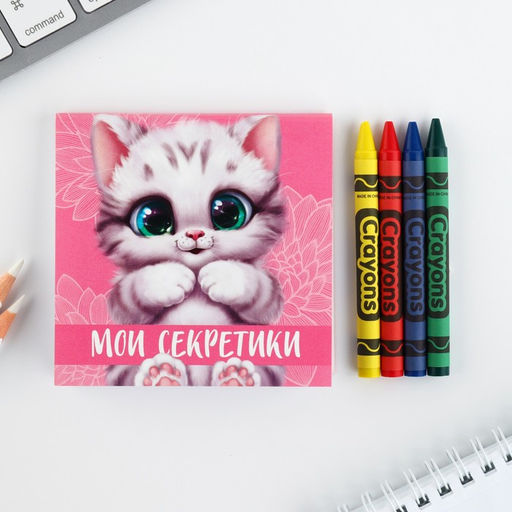 Цена за 2 шт. Подарочный набор: блокнот-раскраска и восковые мелки 8 марта: Котенок