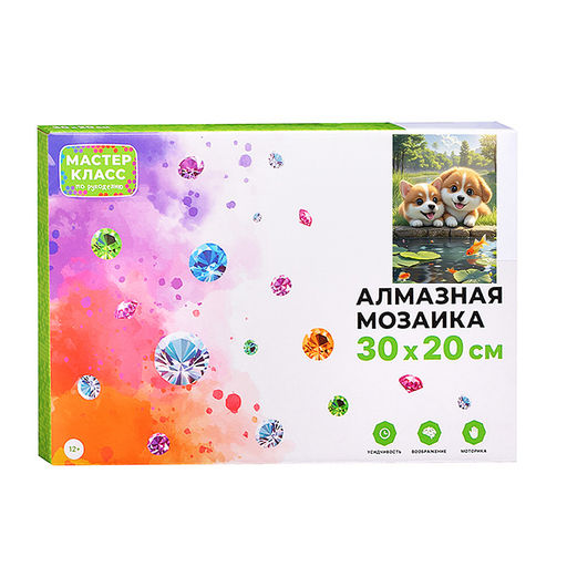Мозаика алмазная "Щенки у пруда" 20*30см.