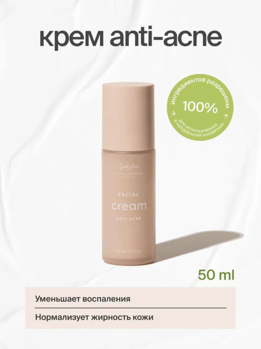 Крем для проблемной и жирной кожи Anti-Acne В СТАРОМ ДИЗАЙНЕ СО СКИДКОЙ 20%