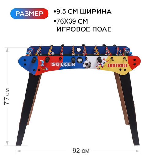 Настольный футбол на ножках «Кубок чемпионов», поле 76×39, высота 77 см, 2 игрока