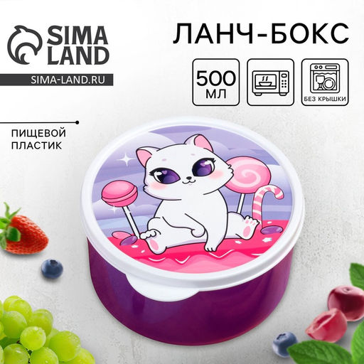 Цена за 2 шт. Ланч - бокс круглый Кошечка, 500 мл