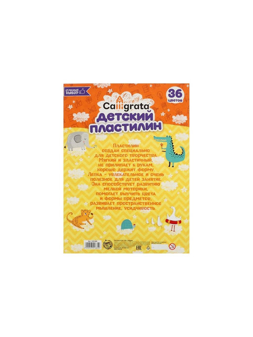 Пластилин Calligrata, 36 цветов, 540 г  фото 11