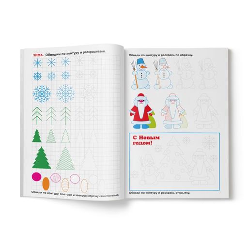 Цена за 3 шт. Прописи Готовим руку к письму арт. 50928/10 РИСУЕМ ВРЕМЕНА ГОДА - Феникс+ фото 2