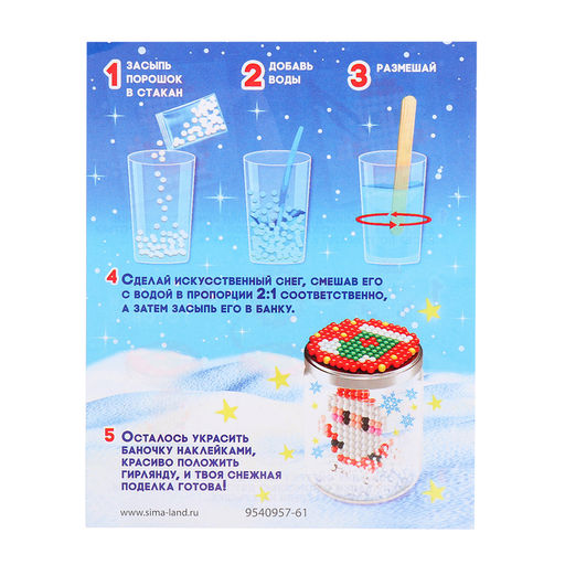 Аквамозаика Снежная баночка. Снеговичок, ночник, более 200 шариков - Школа талантов фото 13