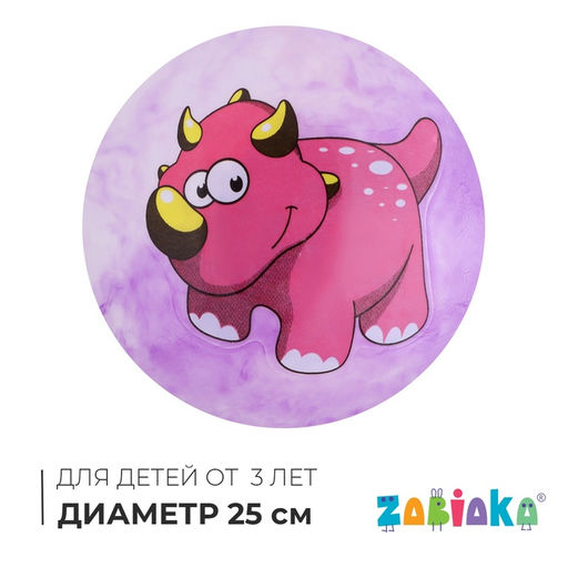 Мяч детский Динозаврики, d=25 см, 60 г, цвет МИКС - Simaland фото 12