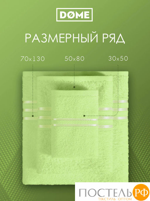 ГАРМОНИКА салат К-т Полотенец 30х50-2/50х80-2/70х130, 5 пр., 100% хл, 440 гр/м2 - Dome фото 3