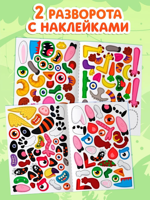 Книга с наклейками "Создай чудика. Зверушки"