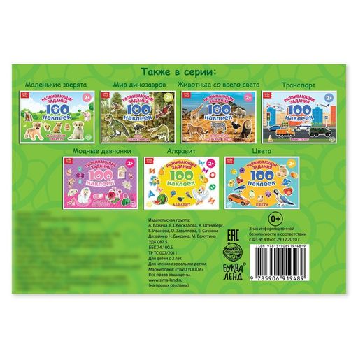 100 наклеек Весёлые животные, 12 стр. - Буква-ленд фото 5