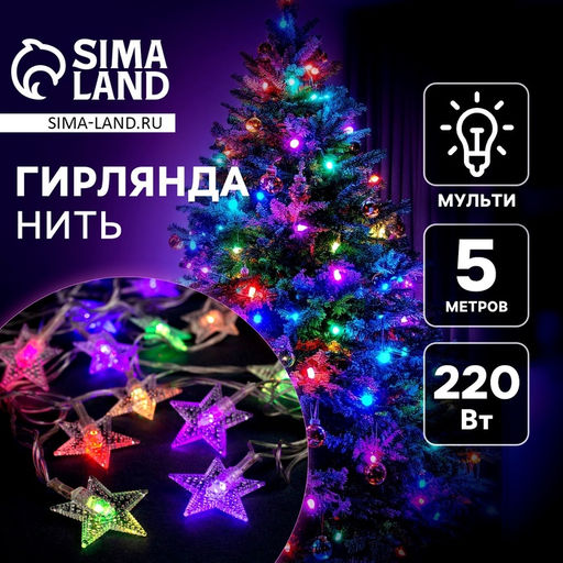 Гирлянда Нить 5 м с насадками Звезда в крапинку, IP20, прозрачная нить, 20 LED, свечение мульти (RG/RB), мигание, 220 В - Luazon lighting фото 2