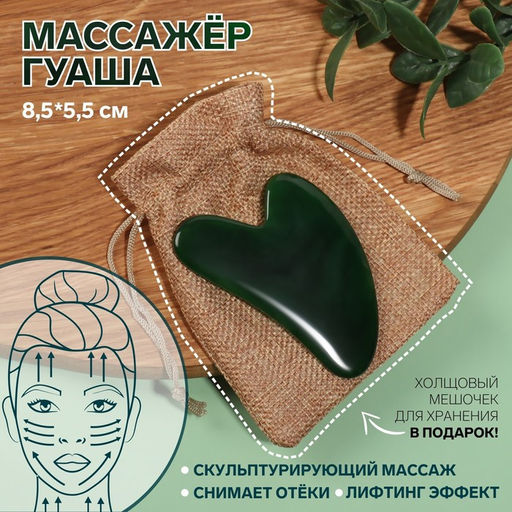 Массажёр гуаша Сердце, 8,5 5,5 см, цвет зелёный - Queen fair фото 7