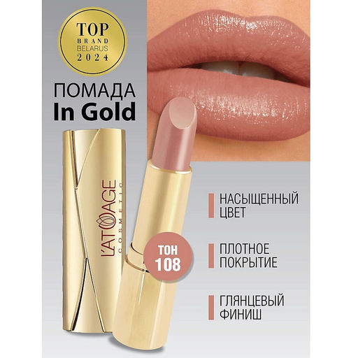 Latuage Помада губная In Gold Глянцевая 108 коричнево-сиреневый  фото 2