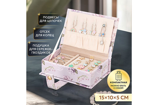 Шкатулка для украшений 15*10,5*5 см Sweet Love на кнопке