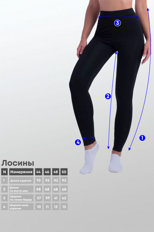 Арт. 11801 Лосины домашние  44-50 (4 шт) Цвет:черный