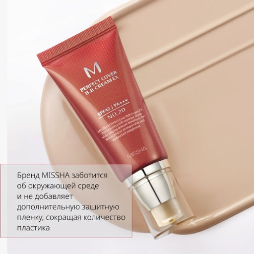 MISSHA М Perfect Cover BB Cream EX Тональный BB крем Идеальное покрытие SPF42/PA тон 20 Cool beige 50ml  фото 9