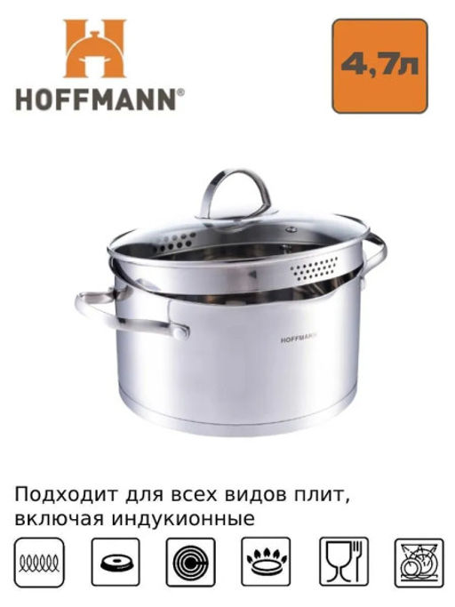 Кастрюля 4,7л с крышкой со сливом нержавеющая сталь (22см) НМ 5622 - Hoffmann фото 4
